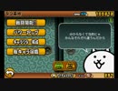 【にゃんこ大戦争】　犬派の農夫が全国制覇!?　15日目【ほぼ日刊】