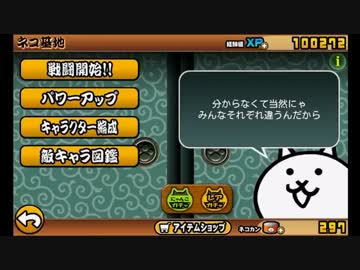 【にゃんこ大戦争】　犬派の農夫が全国制覇!?　15日目【ほぼ日刊】