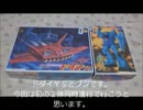 ある事情で手に入れた大量の旧キットを作る７（ＶＳグフ＆ドダイ前編）