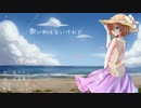 【２周年】歌に形はないけれど　歌ってみた@あぐりぃ【オリジナルPV】