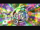 【戦国大戦】三葵躍進！！┗(^o^ )┓Ξ　ピャーしたい動画♪【征36国】34