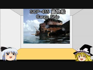 ゆっくり霊夢と魔理沙のSCP講座13