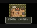 【ゆっくり】ドラクエ6　低Lvプレイ　part4