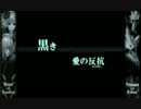  デモンブライドＡＧ全【黒】大会 ニコ生ノーカット版Part8