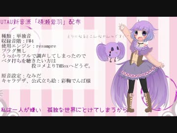【UTAU新音源配布】えれくとりっく・えんじぇぅ【UTAUカバー】