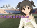 【im@sパワプロ2012】 中日は打点が少ない２ 031戦前半