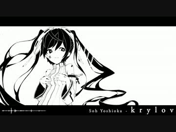【初音ミク】 krylov 【オリジナル】