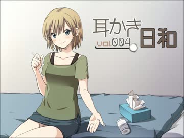 【耳かきボイス】耳かき日和vol.004A - 礼美編【イヤホン必須】