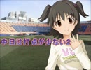【im@sパワプロ2012】 中日は打点が少ない２ 031戦後半