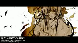 珱花≠Invocation_歌ってみた 【He_Low