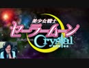 【セラムン】Crystalのトレーラーを見た外国人の反応【Crystal】