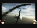 WarThunder基本ゆっくり解説6（格闘戦術について１）