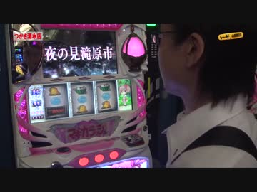 シーサ。の回胴日記_第２５９話[by ARROWS-SCREEN]