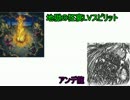 【NDNL動画】 遊戯王 地獄の狂宴LVスピリットVSアンデ龍 前編