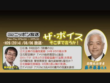 【藤井厳喜】ザ･ボイス そこまで言うか！H26/08/06【イスラエルとハマス】