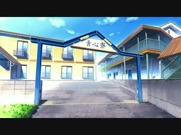 青心寮へようこそ！ ～生ってこーぜ！～ 男だらけの夏休み！！ 1/5