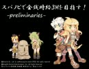 スパノビで金銭時給３Mを目指す！