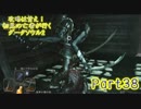 【実況】攻略は甘え！初見の亡者が行くダークソウル2【DarkSoulsII】part38
