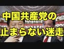 迷走する中国の金融改革ｗｗｗｗ