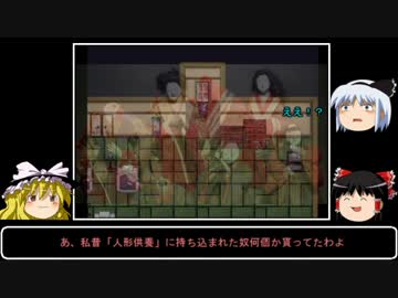 【ホラー雑談実況】ゆっくりまりさの飯のタネ【哥欲祟part2】