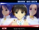 アイドルマスター　真+あずちは　Bravin' Bad Brew　完全修正版