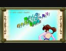 【卓m@s】舞さんの行き当たりばったり冒険譚 26-8【SW2.0】