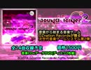 SOUNDTAINER II PV 【次世代音楽ゲームシステム第2弾】