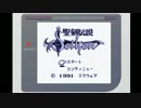【聖剣伝説】聖剣を求めて / ロックアレンジ【GB】