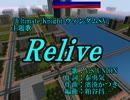 【ニコカラ】Relive【V.S UNION】