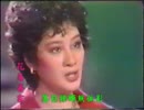 小林幸子『とまり木』北京語版４…楊麗花「落日時分」
