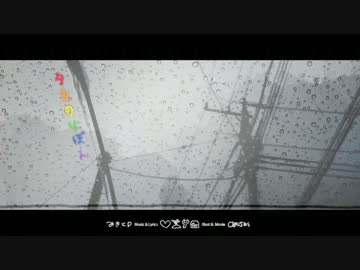 【ごまめろん】「夕立のりぼん」を歌ってみた。