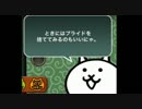 【にゃんこ大戦争】猫派の野郎がボッチで天下統一 part7【実況】