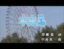 【ニコカラ】　不死鳥　SEKAI　NO　OWARI　【off vocal】