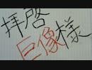 【ワンダと巨像】拝啓、巨像様　4通目【初見プレイ】
