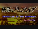 【 極黒のブリュンヒルデ 】　OP　(-Ver. EJECTED-)