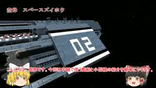 [Space Engineers]スペースエンジニア兵器開発部part16[ゆっくり実況プレイ]