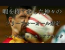 【COD:G】暇を持て余した神々のヘッドショットスコアアタック【中村】