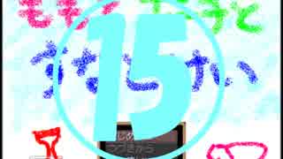 【ももとポーチとすなどけい】時は止まった！⑮・後編【実況】