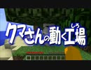 【minecraft】クマさんの動く工場（しろ）　その１【ゆっくり実況】