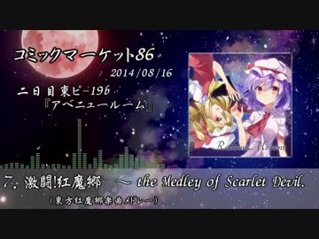 【C86】Radiant Moment　クロスフェードデモ【東方アレンジ】