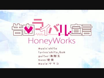 【海松】告白ライバル宣言【歌ってみた】