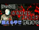 【DeadSpace】奇奇怪怪な宇宙船を震える手で修理する【Part34】
