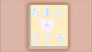 木村(娘)生誕記念に『たまごのこころ』歌わせてもらいました。みそ汗←