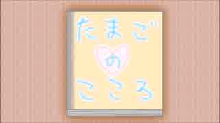 木村(娘)生誕記念に『たまごのこころ』歌わせてもらいました。みそ汗←