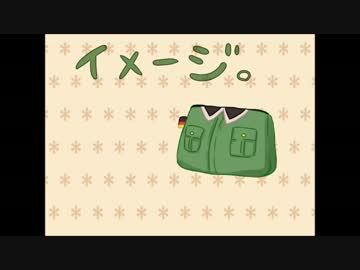【ＡＰヘタリア】ヴェストの軍服風★ポーチ【作ってみた】
