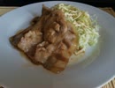 気ままに食べたい料理　「生姜焼き」
