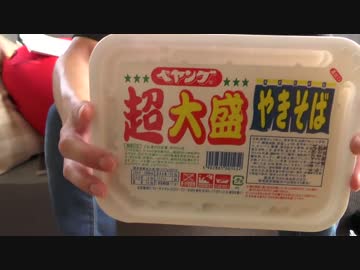 【告知】ペヤング超大盛やきそば選手権【開催】