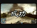 【BF4】演習場のアムトラックを壊してみた【番外編】