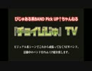『チョイびじゅ』TV　Vol.2