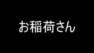 【洒落怖part3より】 その二